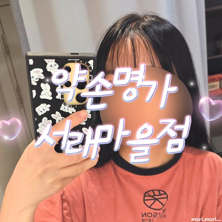 서초동 연예인 피부관리, 웨딩 준비엔 약손명가 서래마을점