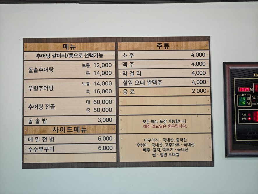 해동추어탕 사진 4