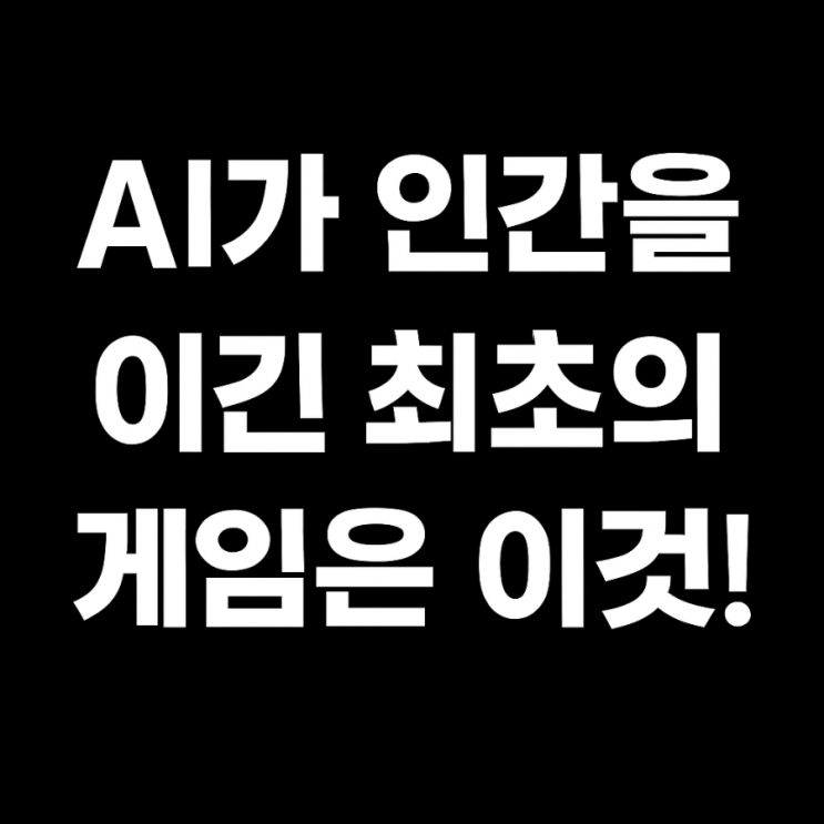  AI는 체스판에서 훈련을 시작했다 – 인공지능 역사 속 체스 이야기