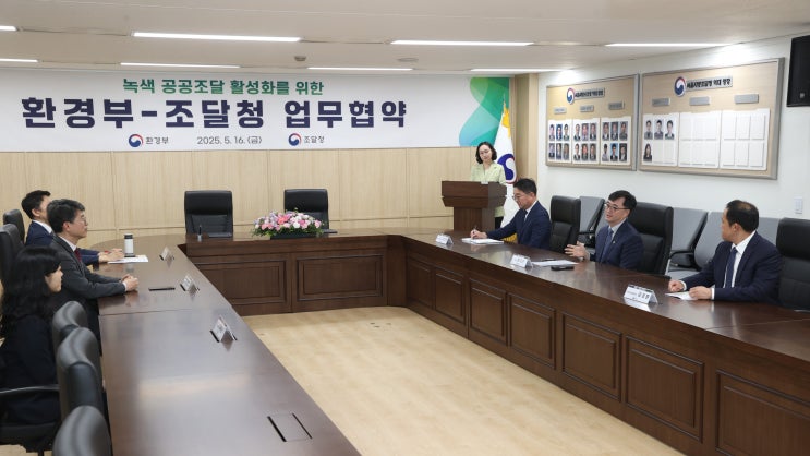  조달청-환경부, 입찰평가 녹색기업 우대 협약