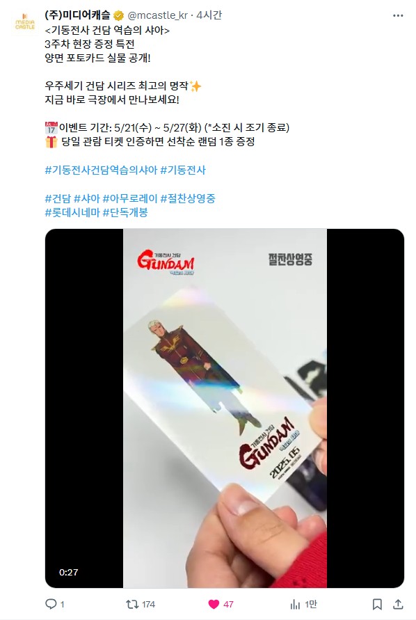  <기동전사 건담 역습의 샤아> 3주차 특전 포토카드
