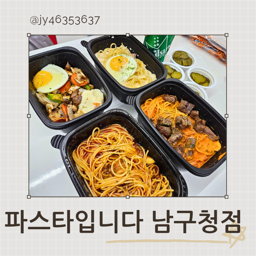 파스타입니다 남구청점 사진 1