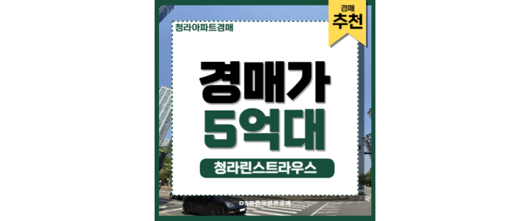 청라아파트경매 청라린스트라우스 청라 신도시 유망 투자처 청라아파트경매 청라린스트라우스 청라 신도시 유망 투자처