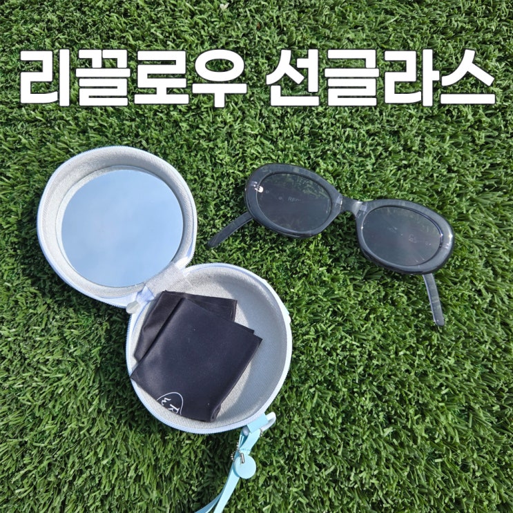  리끌로우 접이식 선글라스 (29cm) 그레이