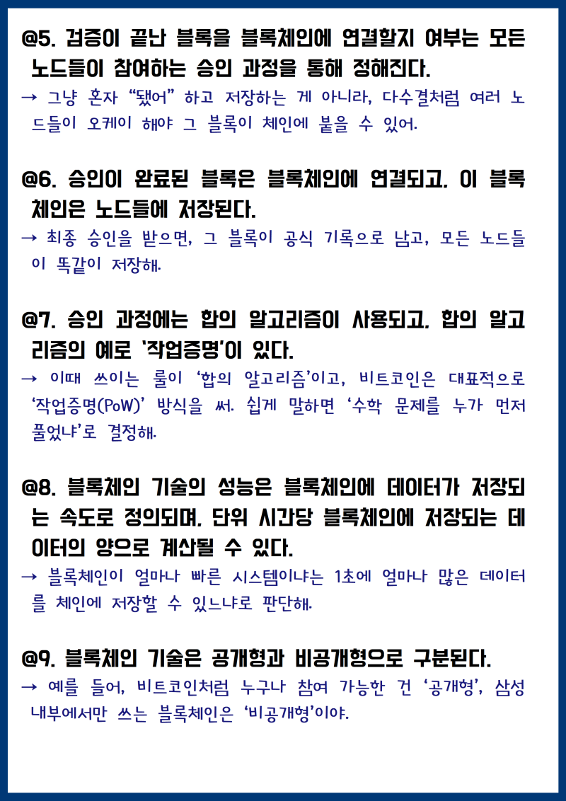 블록체인 해설 | 25학년도 9월 평가원 비문학 독서 | 본문 분석 | 지문 해설 : 네이버 블로그