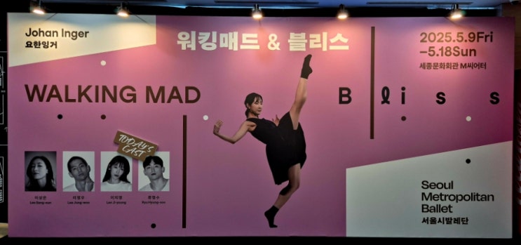  요한 잉거 〈워킹 매드 ＆ 블리스〉