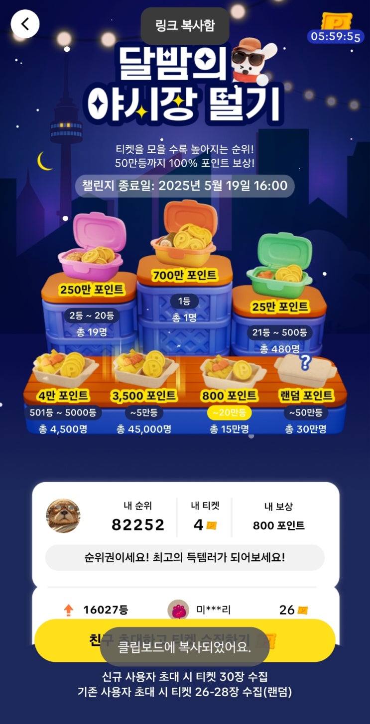  틱톡 라이트 이벤트 야시장 티켓수집