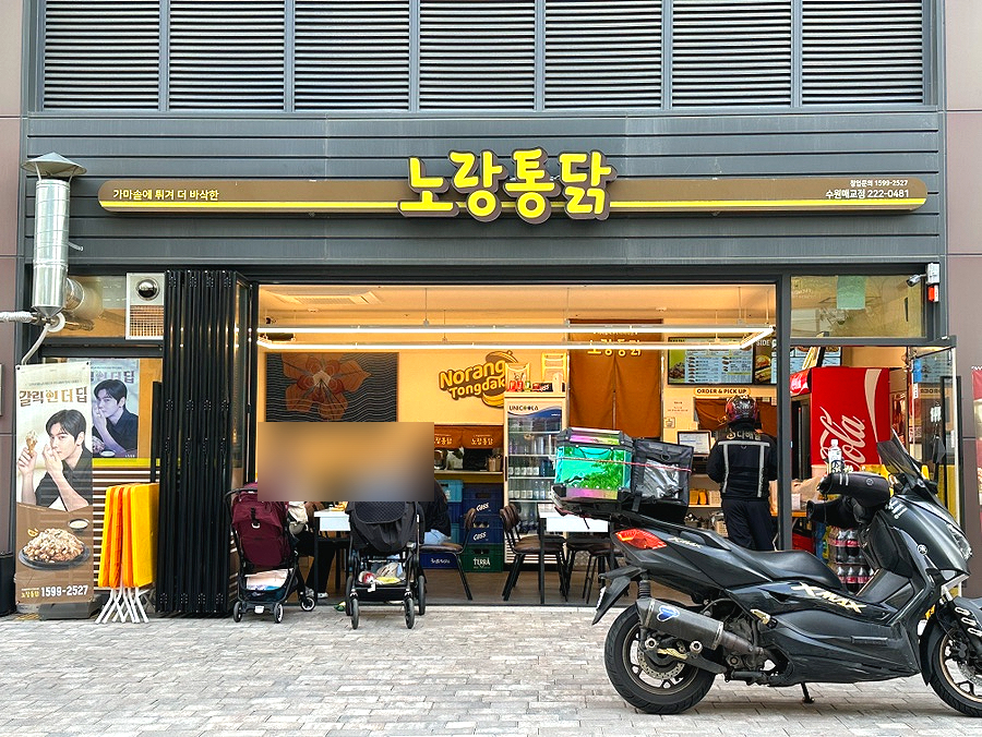 Norangtongdak Suwonmaegyojeom photo 1