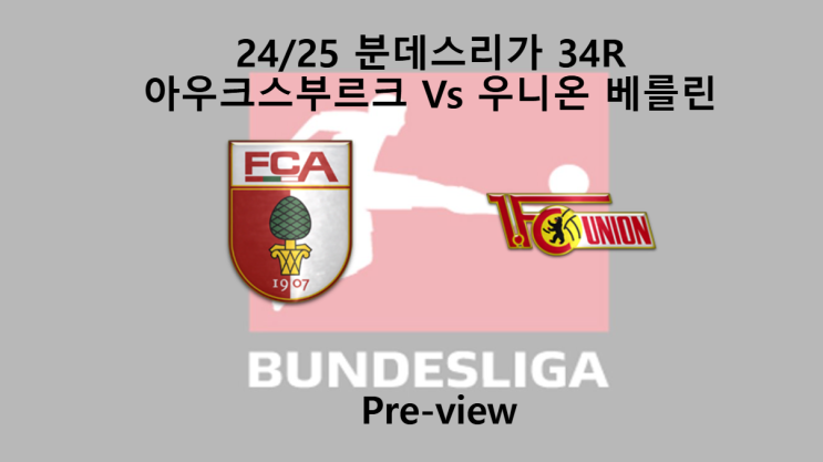 [분데스리가] 34R 아우크스부르크 : 우니온 <b>베를린</b> 프리뷰