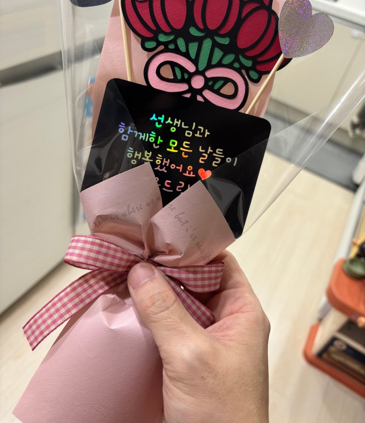  어린이집 스승의날 선물 드리러 갔다가 되려 사랑만 확인하고 왔다