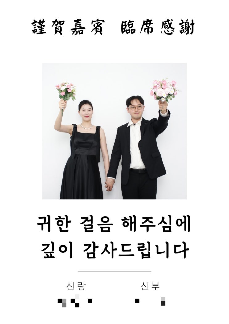  내일 결혼합니다.