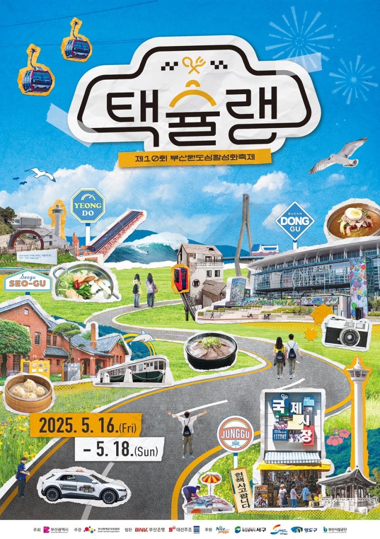 제 10회 원도심활성화축제 | 2025 택슐랭 맛집투어🚕🚕