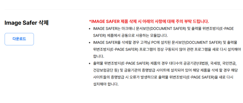 Image Safer 5.0 어쩌고 삭제하기 : 네이버 블로그