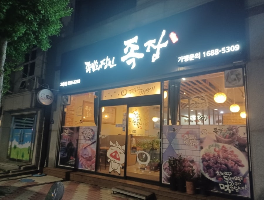 족발의장인족장 고흥점 사진 5