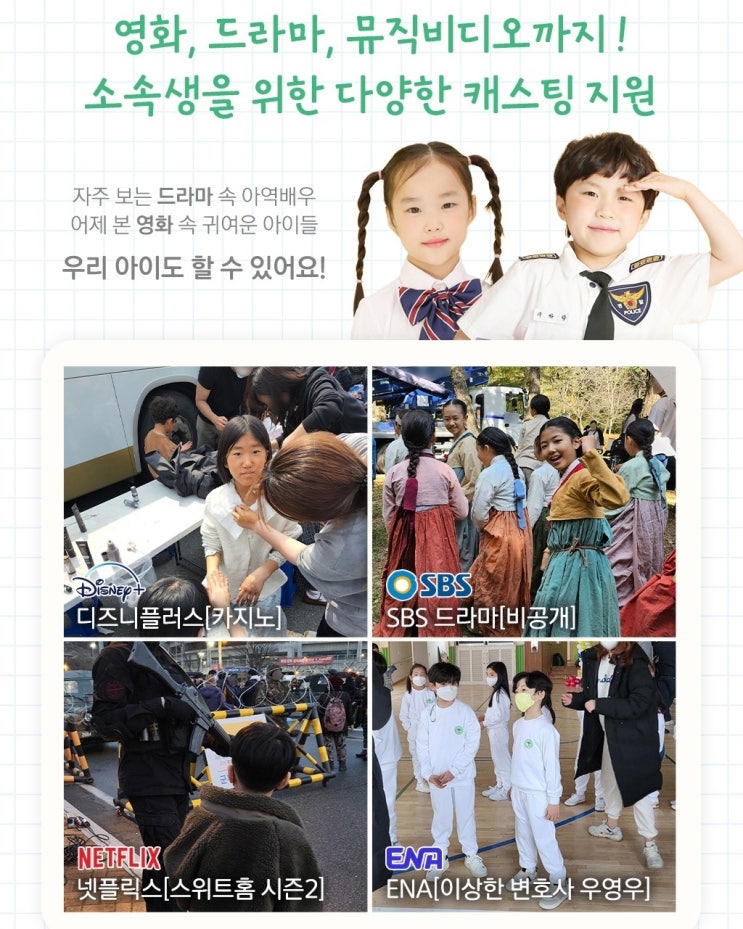  2025년 어린이 대표 방송 제작사 키즈모델/아역배우 모집 중