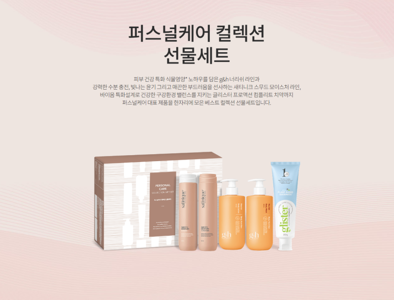 암웨이 퍼스널케어 베스트셀러 총집합! 퍼스널케어 컬렉션 선물세트