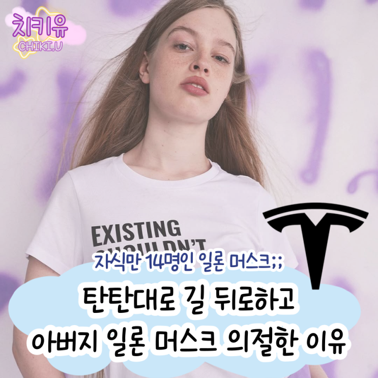  일론 머스크 아들 충격적인 근황 "아버지 의절 하겠다"
