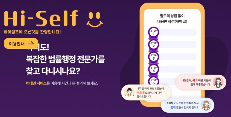  하이셀프: 법원반성문, 재판반성문 대필 5만원짜리행정사