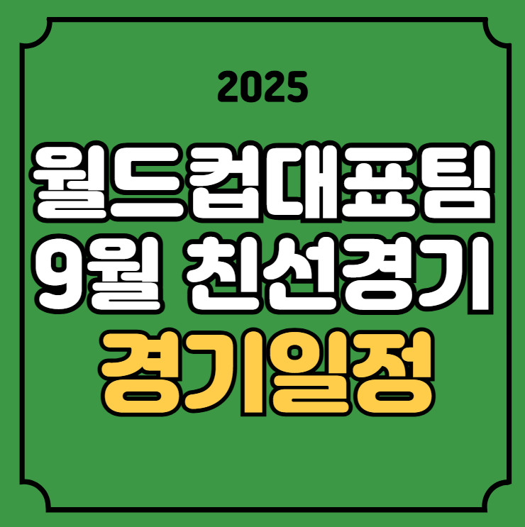 일정 <b>평가전 홍명보</b>호 6월 이라크 쿠웨이트 북중미<b>월드컵</b>... 
