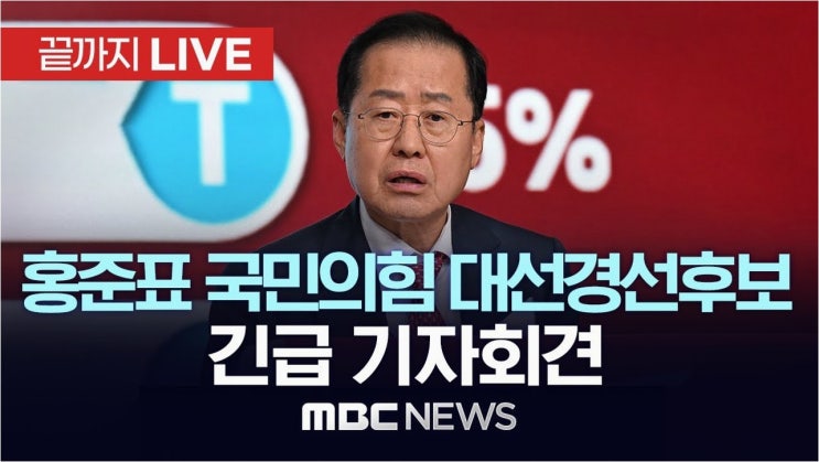 <b>홍준표</b>, <b>하와이 설득</b>조에 대한 단호한 입장 공개