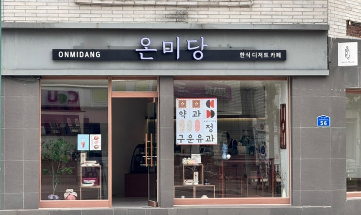 담양여행선물로 찜 고급 디저트가 있는 담양 카페 온미당 후기