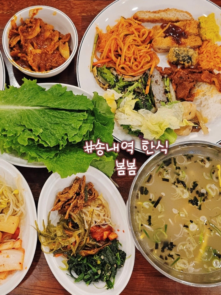 부천 송내역 봄봄 아침 먹기 좋은 한식 식당 내돈내산