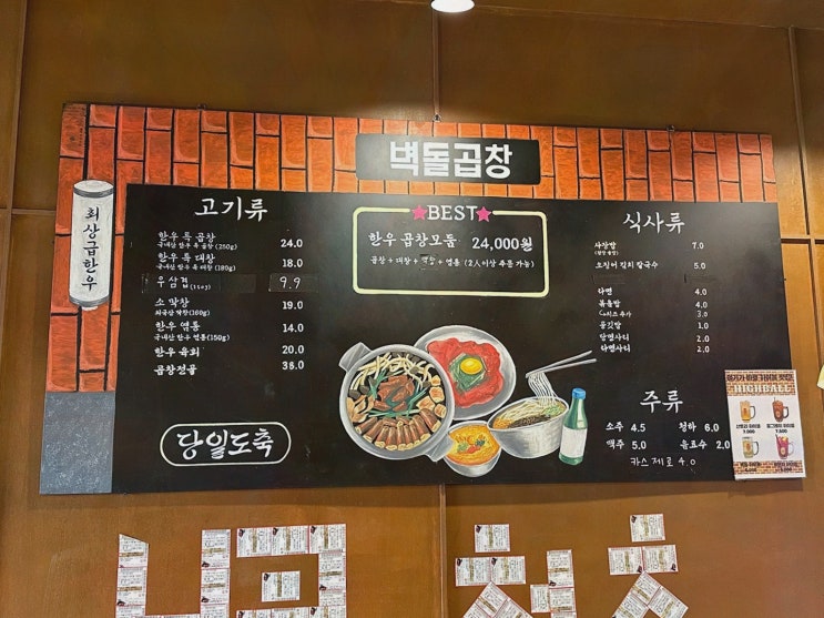  벽돌곱창 삼봉지구점, 신선한 곱창과 대창을 즐길 수 있는 완주 맛집