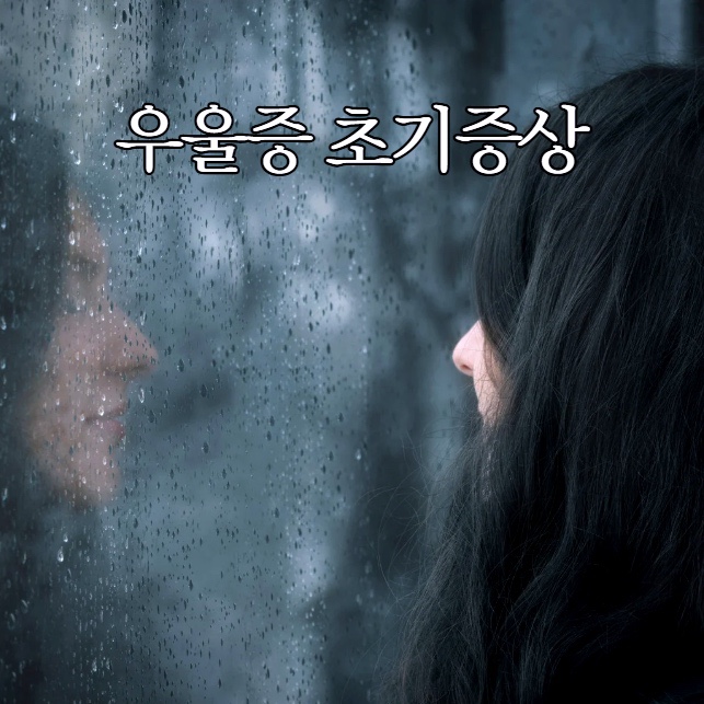  우울증 초기증상, 자가진단 테스트