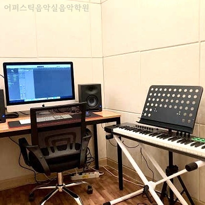 어퍼스틱음악실음악학원 사진 2