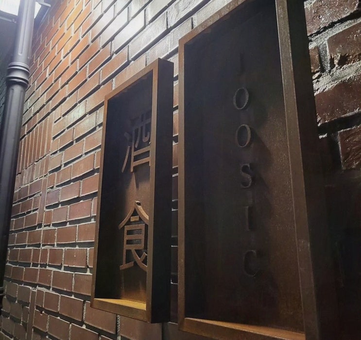  등갈비찜으로 특별해진 결혼기념일, 신당동 주식