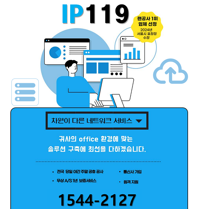   랜선공사 [현장 소비자 만족도 1위] 빠르고 정확한 전국 랜공사