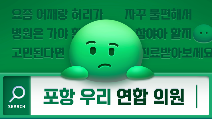 포항북구도수치료 운동 범위가 줄어들고 움직임이 불편해졌다면