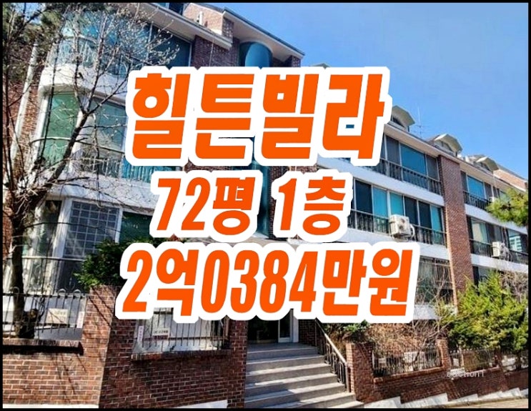 대구빌라경매 수성구 범어동 힐튼빌라 대구빌라경매 수성구 범어동 힐튼빌라