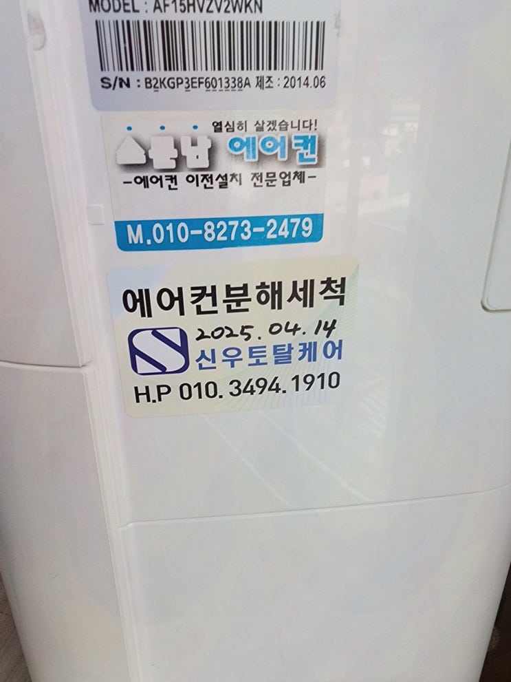  신우토탈케어에서 경험한 통영에어컨 완전분해청소의 효과