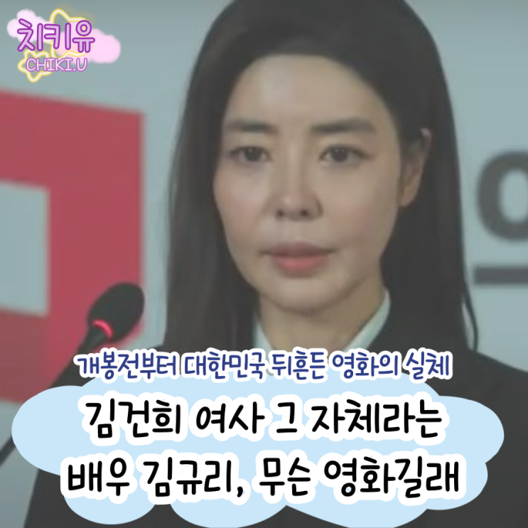  권력의 화신 신명 김건희 여사 영화화? 살벌한 티저 충격