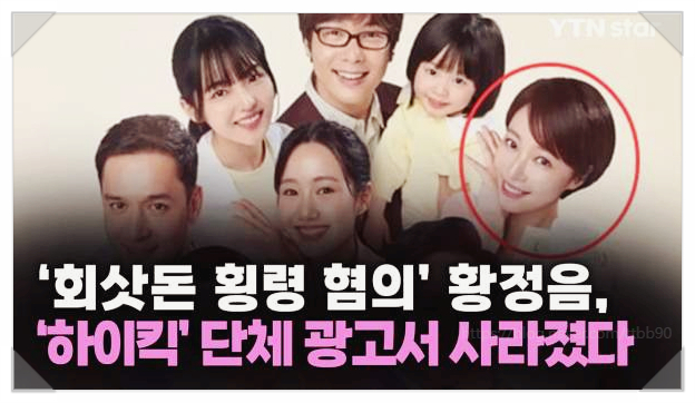  황정음 이혼 코인 횡령 논란 핵심 정리 연예계 복귀 가능할까?