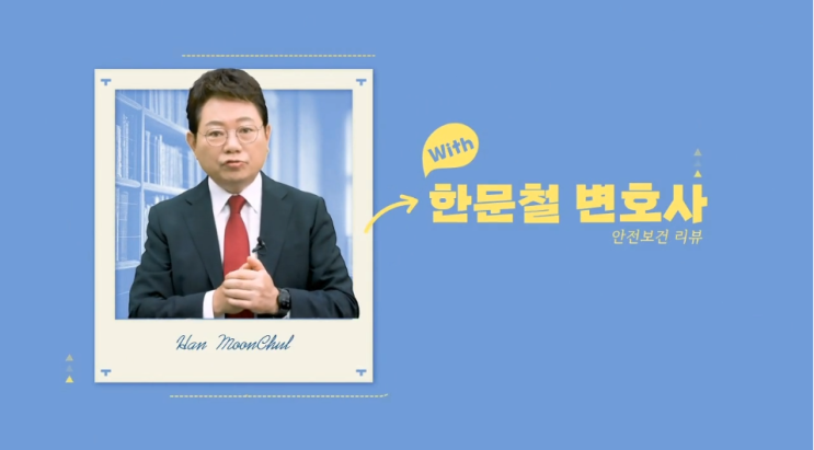  한문철의 안전보건 리뷰 서비스업 사무직 정기 안전 보건교육_상반기 정답