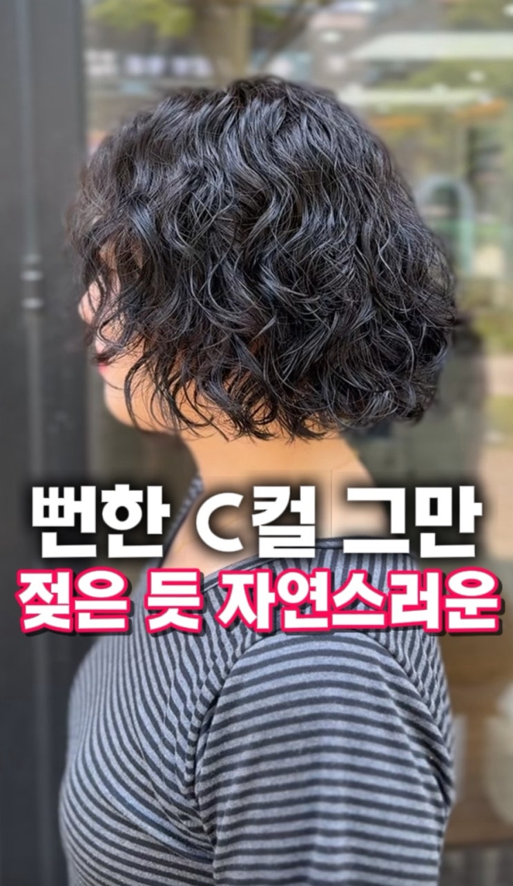  광주 수완지구 물결같이 자연스러운 단발펌