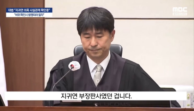 <b>지귀연</b> 처벌되나? 대법, '룸살롱 접대 <b>의혹</b>' 사실관계 확인 착수