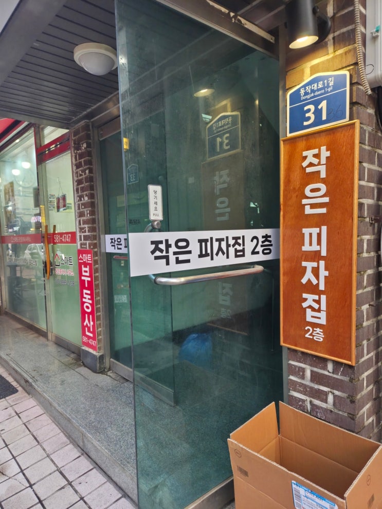  [사당역 피자 맛집] 작은피자집 트리플 치즈 피자 리뷰
