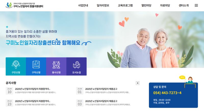구미 시니어 일자리 노인일자리 신청 정보 총정리