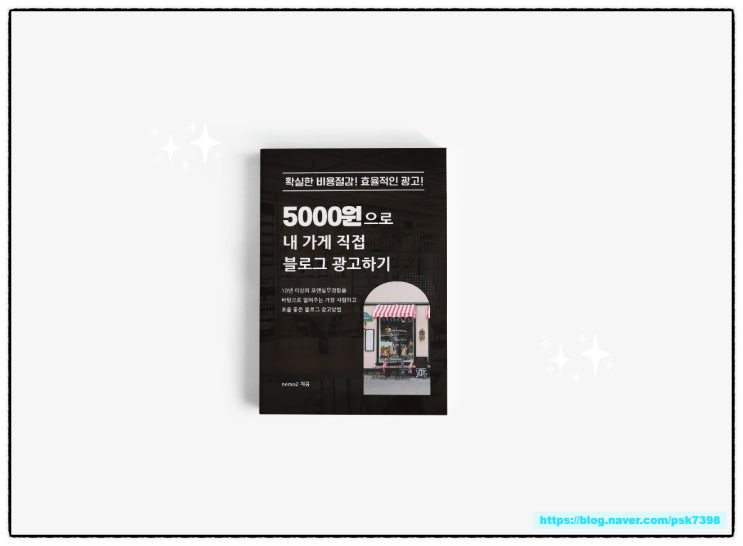  자영업자 셀프 마켓팅 전자책추천
