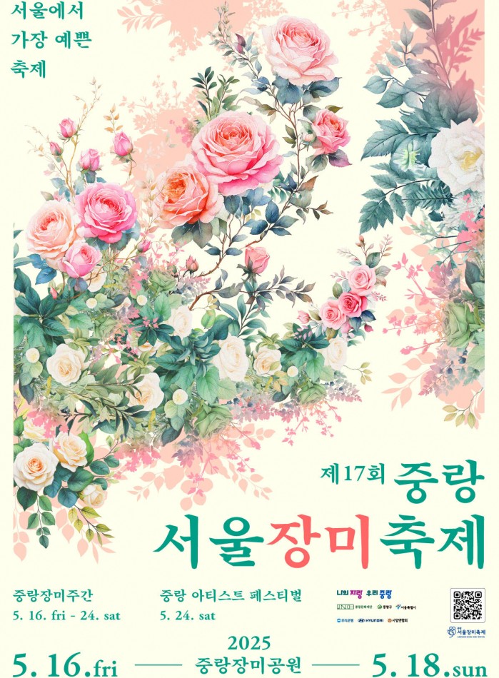 중랑장미축제 2025, 서울 중랑천 장미터널 데이트 명소 총정리!