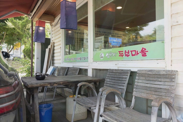  [심학산두부마을] 정성 가득한 두부 요리, 파주 심학산 맛집에서 즐기기