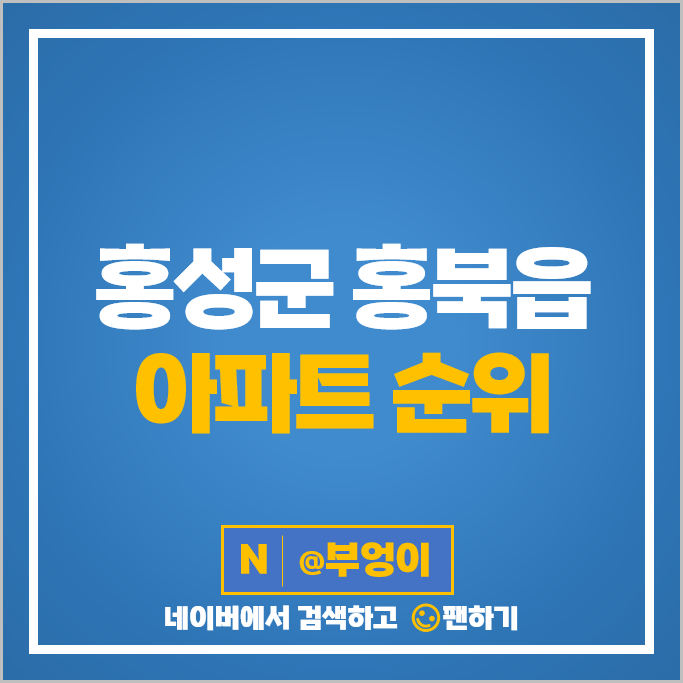 홍성 홍북읍 아파트 매매 시세 내포신도시모아미래도메가시티 1차 신라마을내포신도시경남아너스빌 홍성 홍북읍 아파트 매매 시세 내포신도시모아미래도메가시티 1차 신라마을내포신도시경남아너스빌