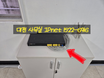  대전 사무실 네트워크선설치 및 선정리 작업 다녀왔습니다