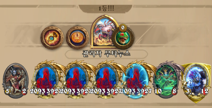  무타누스 해적 블랑쉬덱  [하스스톤 전장 시즌10]