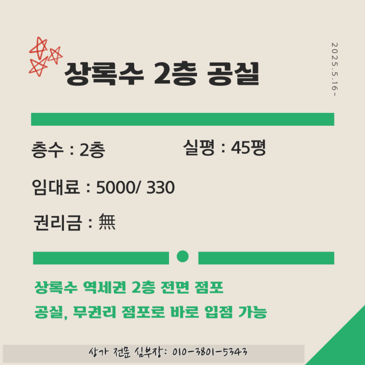 안산 본오동 상가 임대 무권리 공실, 바로 입점 가능 안산 본오동 상가 임대 무권리 공실, 바로 입점 가능