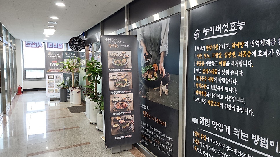 나능이능이버섯백숙 내포점 사진 5