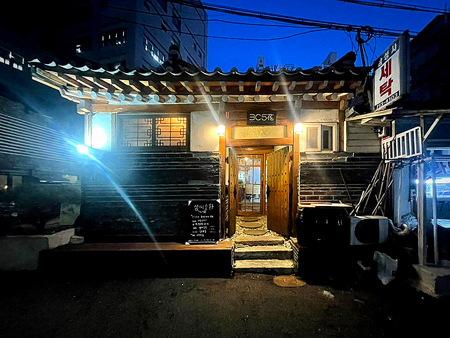 삼씨오화 사진 1